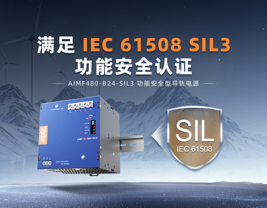 新品上市｜AIMF480-B24-SIL3 功能安全型导轨电源